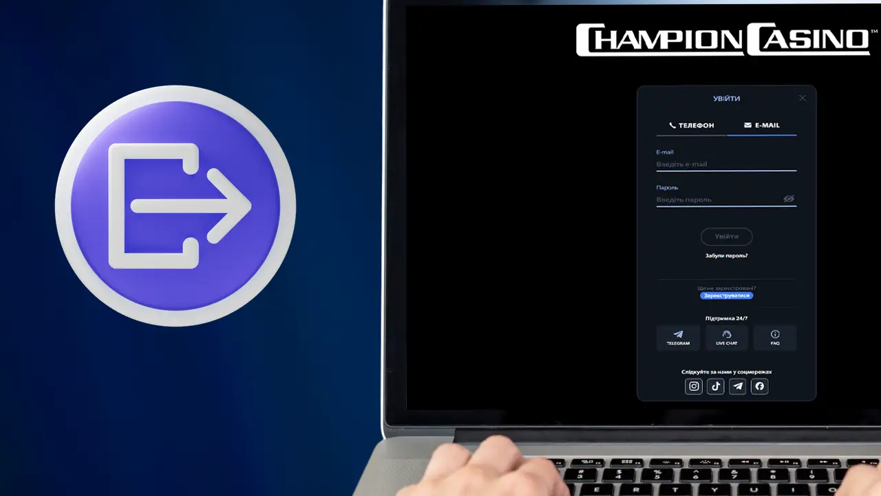Авторизуватися на сайті Сhampion casino